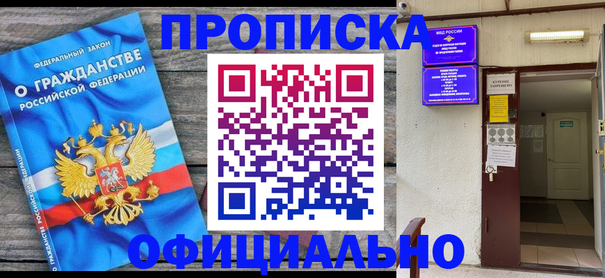 временная регистрация для всех в Вольске