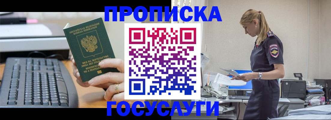 прописка законно в Вольске