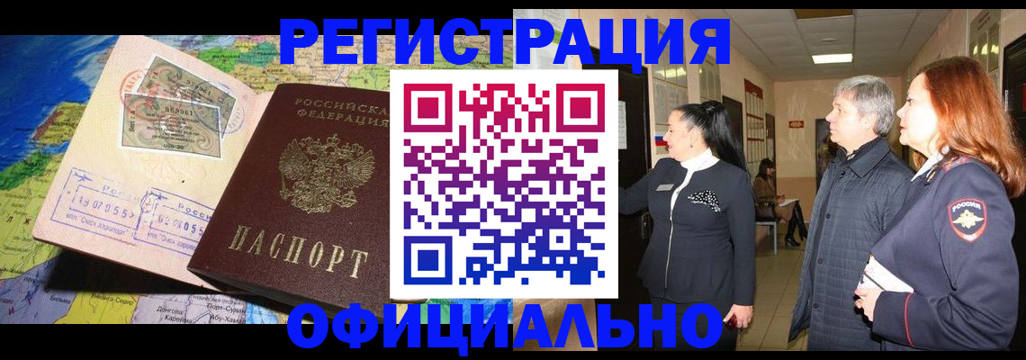 прописка иностранных граждан в Вольске